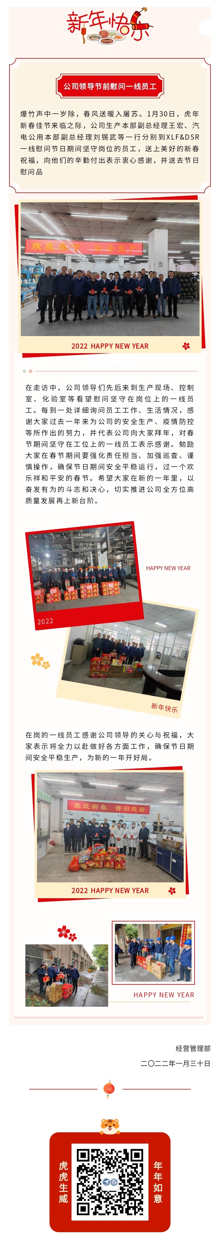 公司領(lǐng)導節(jié)前慰問一線員工.jpg