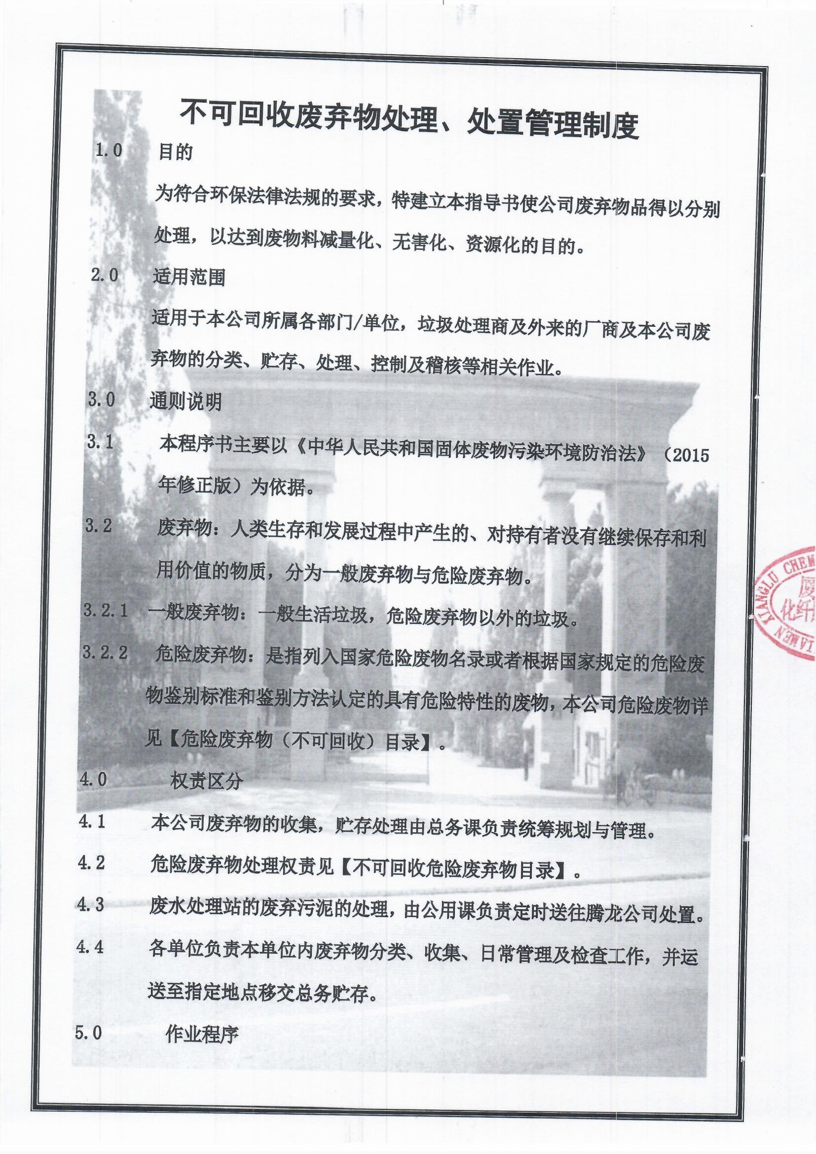 5、不可回收廢物處理、處置管理制度1.jpg